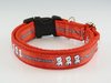 West Highland White Terrier Motiv, Halsband 20mm breit mit Klickverschluss